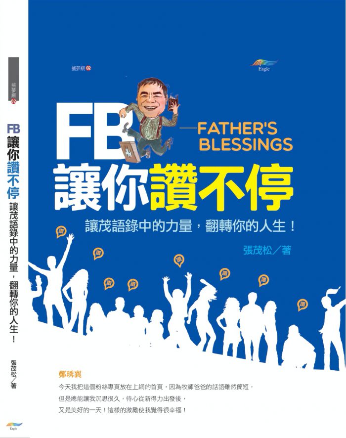 FB讓你讚不停