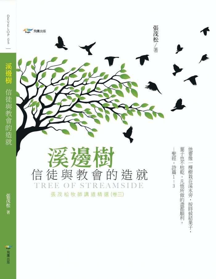 溪邊樹