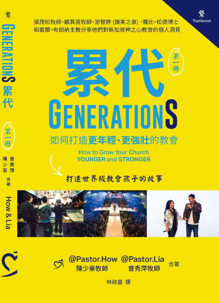 累代 GenerationS